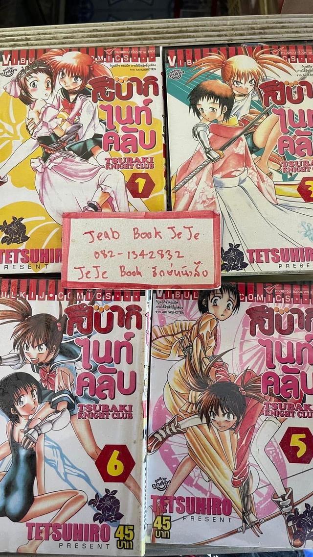 หนังสือการ์ตูน สึบากิ ไนท์คลับ 1-7 จบ 2