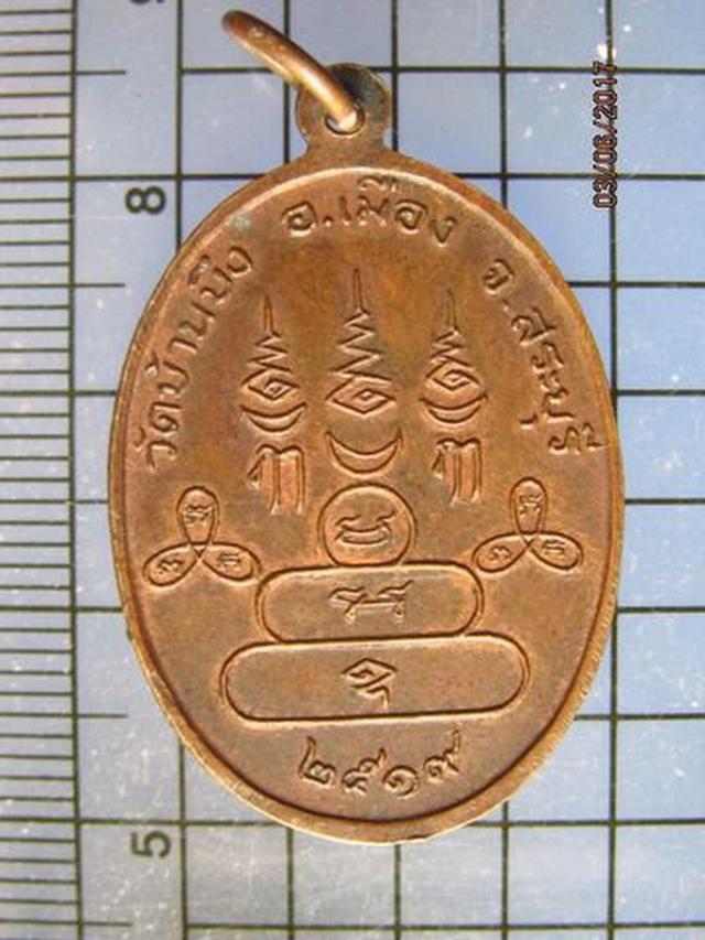 4382 เหรียญพระพุทธ งานสร้างพระอุโบสถวัดบ้านบึง ปี 2519 จ.สระ 2