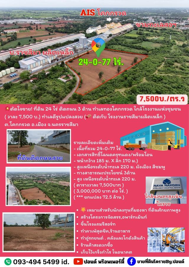 ที่ดิน 24 ไร่ ติดถนน 3 ด้าน ทำเลทอง ต.โคกกรวด ใกล้แหล่งธุรกิจ  17