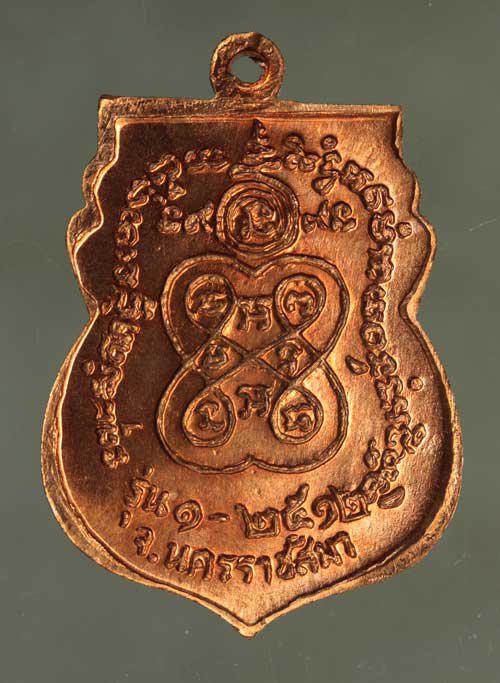 เหรียญ  หลวงพ่อตู้ เนื้อทองแดง ค่ะ j1929 2