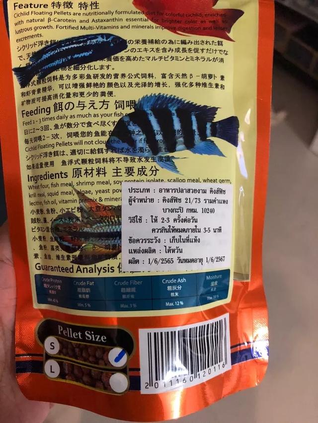 อาหารปลาหมอ King Fish Cichlid สูตรเร่งสี 2