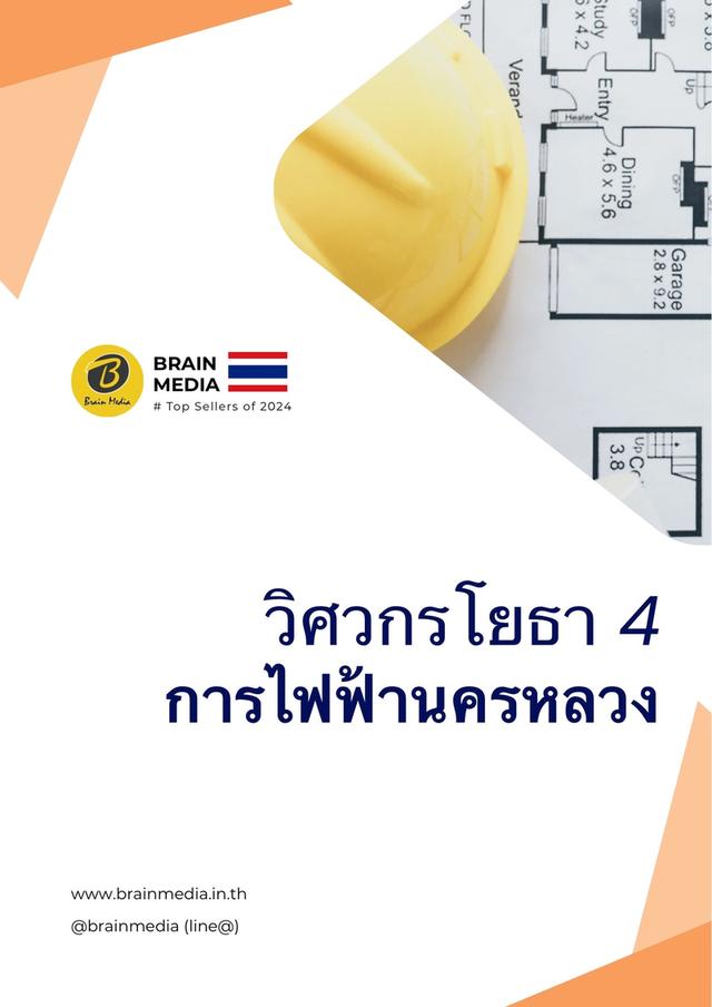 หนังสือสอบพนักงาน กฟน. 13