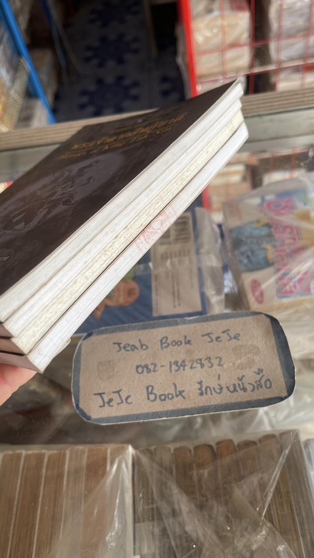 หนังสือ อิงประวัติศาสตร์ 6