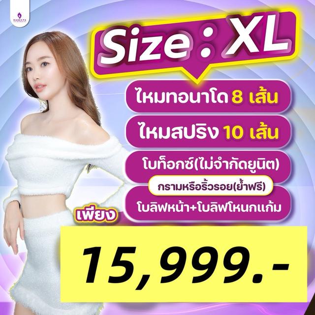 โปรเชตร้อยไหม+โบท็อกซ์ รูปที่ 4