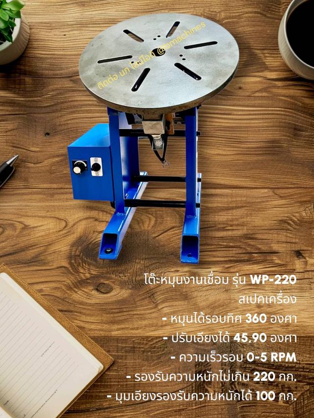 โต๊ะหมุนสำหรับงานเชื่อม รุ่น WP-220 รูปที่ 2