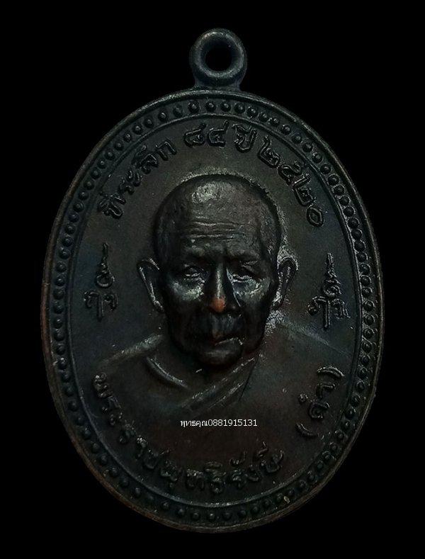 เหรียญหลวงพ่อดำ บล็อกทองคำ นิยมสุด วัดตุยง ปัตตานี ปี2520 1