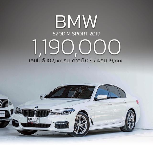 รหัสรถ NP8751 รุ่นรถ : BMW 520D M SPORTปีรถ : 2019