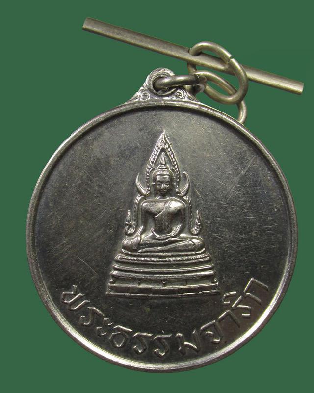 เหรียญพระธรรมจาริก กรมประชาสงเคราะห์ กระทรวงมหาดไทย ปี 2510 1