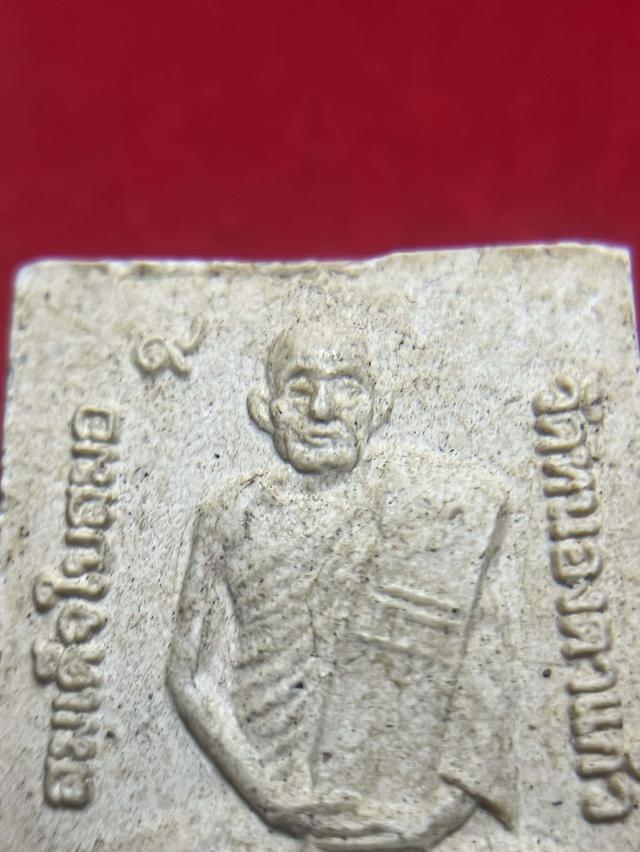 พระสมเด็จใบสมอ หลวงพ่อกวย ปี 2557 วัดหนองตาแก้ว เนื้อผง จ.สุพรรณบุรี 6