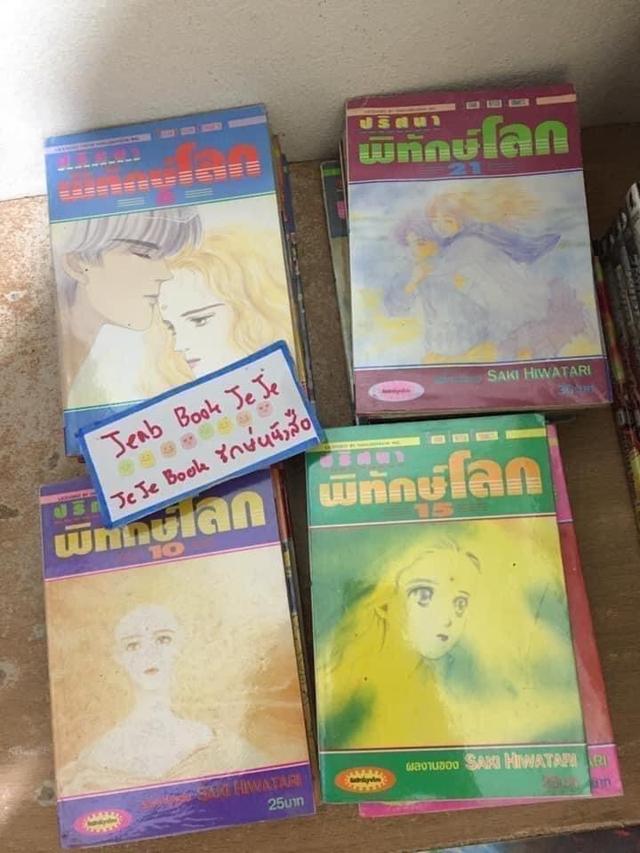 หนังสือการ์ตูน ปริศนาพิทักษ์โลก 1-21 จบ 2