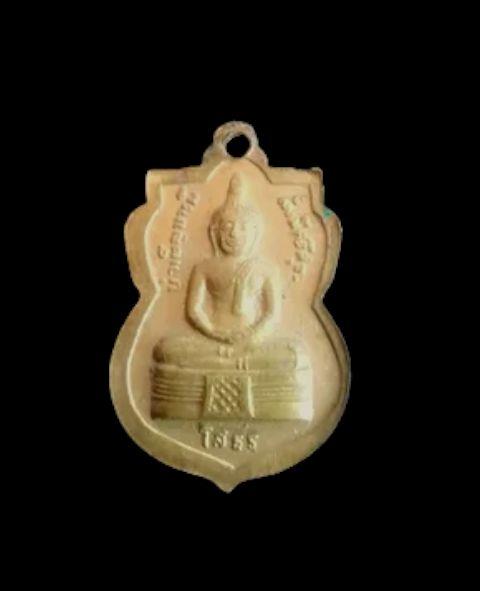 เหรียญพระพุทธชินราช หลังหลวงพ่อโสธร บำเพ็ญบารมี มั่งมีศรีสุข เนื้อกะไหล่ทอง 2