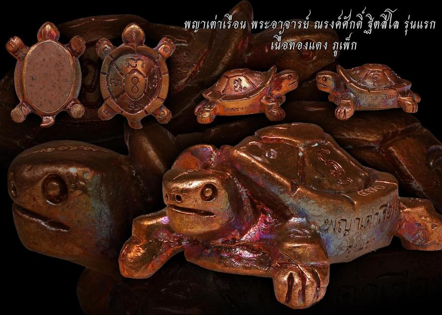 พญาเต่าเรือน ครูบาเเก้ว วัดพระธาตุภูเเพ็ค จ. สกลนคร เนื้อทองเเดง