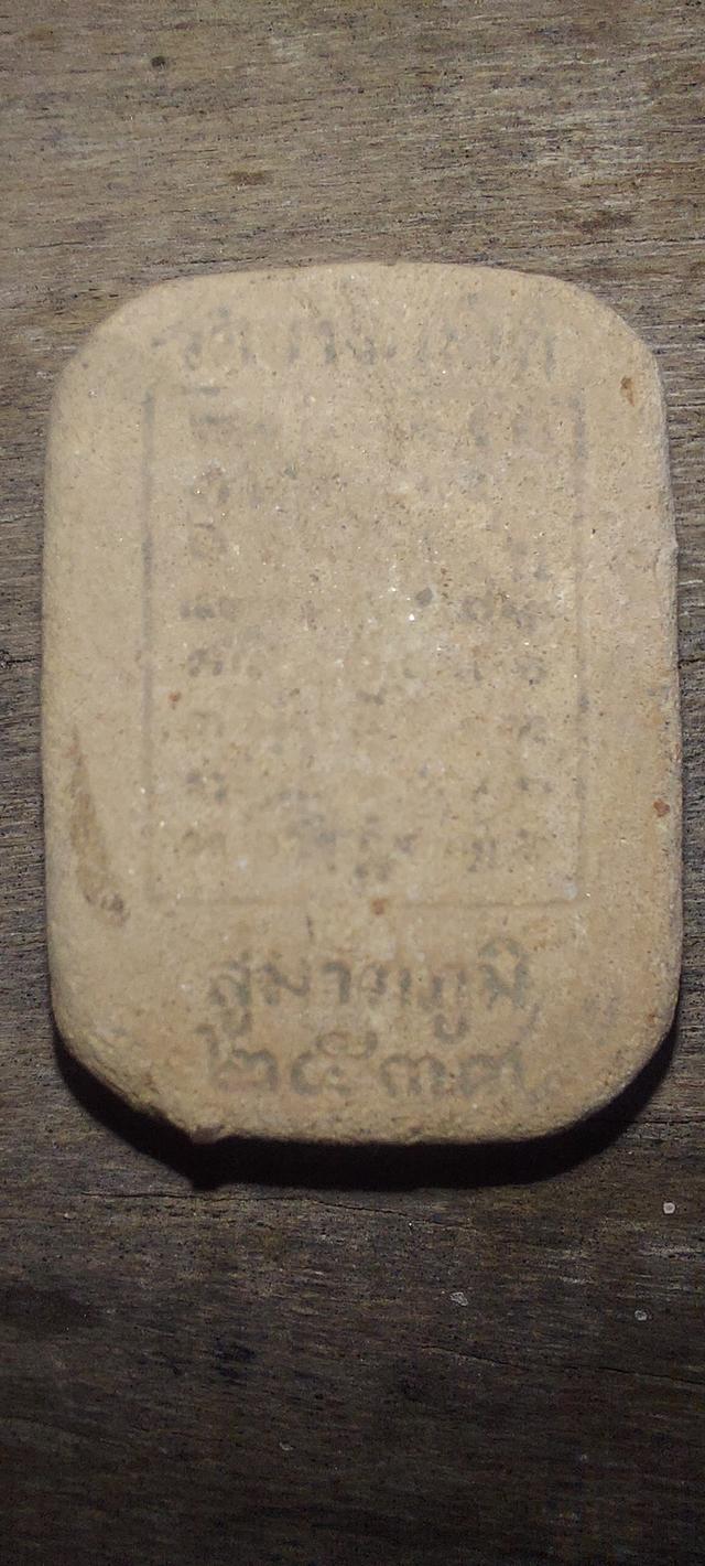 พระเครื่องพิมพ์หลวงพ่อปาน รุ่นสู่มาตุภูมิ ปี 2533 รูปที่ 2