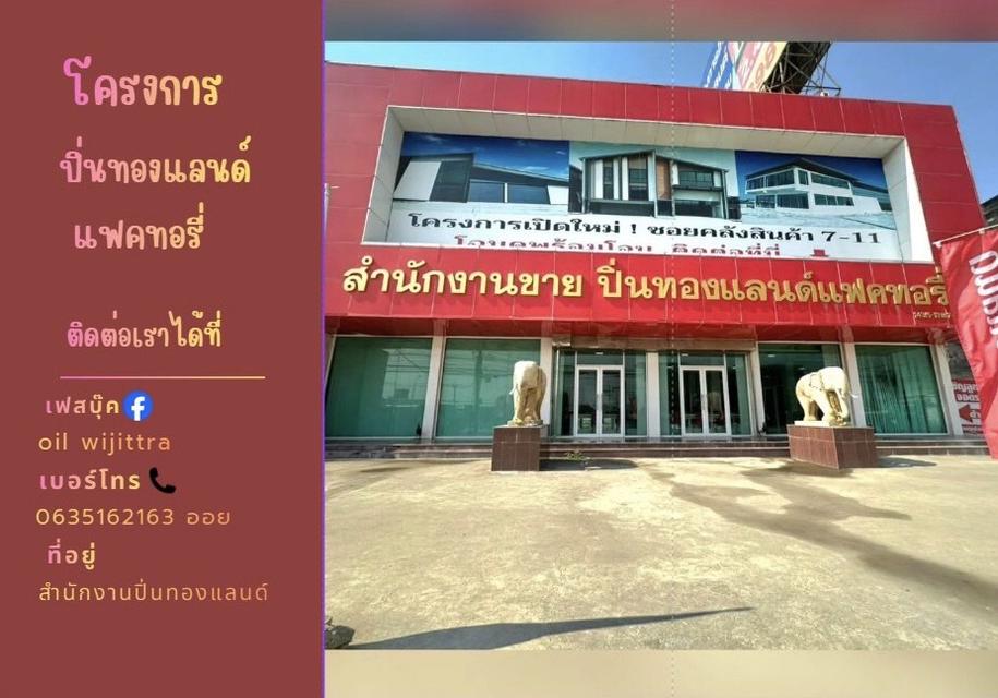 ที่ดินเปล่าถมแล้วทำเลดี 5