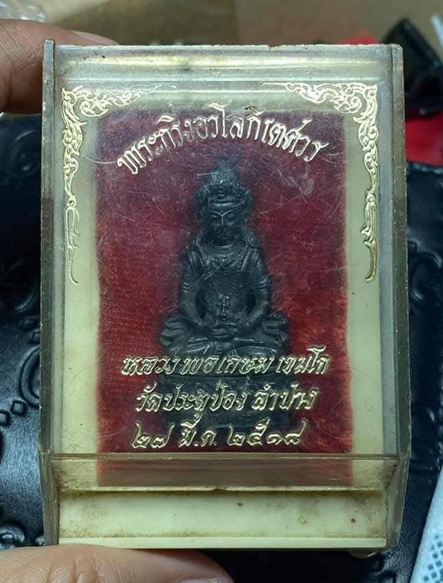 กริ่งนวะหลวงพ่อเกษม