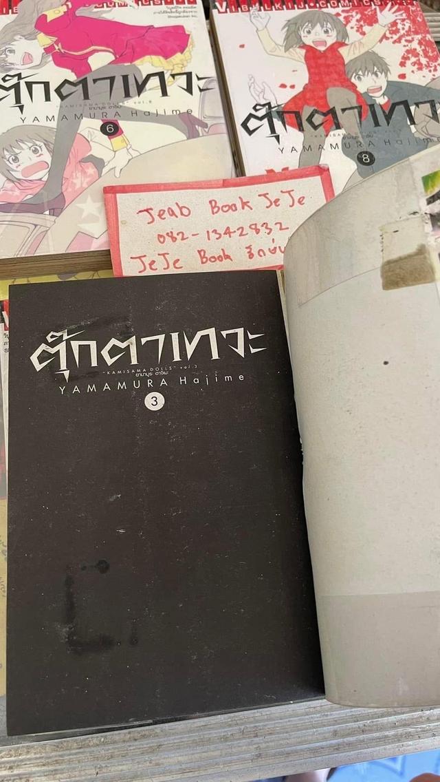 หนังสือการ์ตูน ตุ๊กตาเทวะ 1-9 จบ เช่า สภาพดี