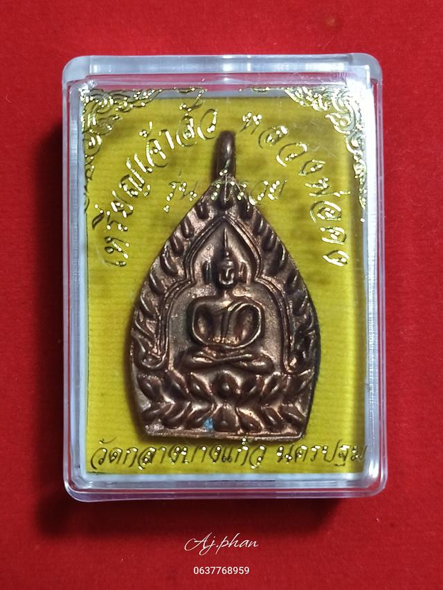 พระเครื่อง วัตถุมงคล