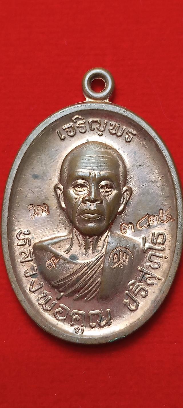 เหรียญหลวงพ่อคูณ เจริญพรบน ปี 2557 เมตตามหานิยม  เนื้อทองแดง ประกันพระแท้
