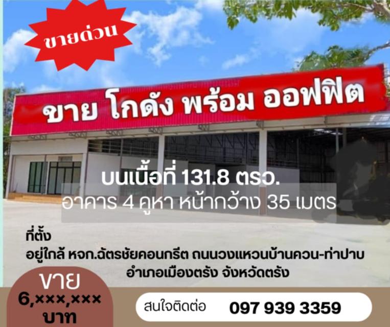 ขายด่วน! โกดังพร้อมออฟฟิศ ติดถนนวงแหวนใหญ่ ทำเลดี กลางเมืองตรัง 1