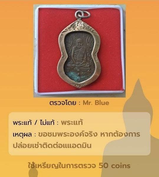 เหรียญหลวงปู่เอี่ยม วัดหนัง เนื้อทองแดง ปี2467 ขอบตัด 7
