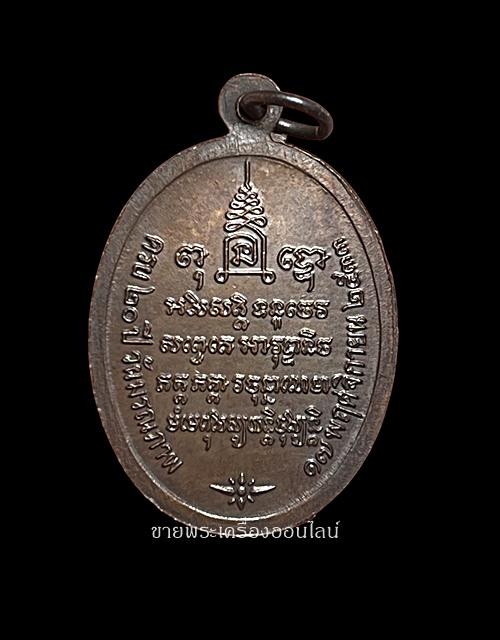 เหรียญหลวงพ่อน้อย วัดธรรมศาลา นครปฐม ปี 2533 ที่ระลึกครบ 20 ปี วันมรณะภาพ 17 พ.ย.33เนื้อทองแดง