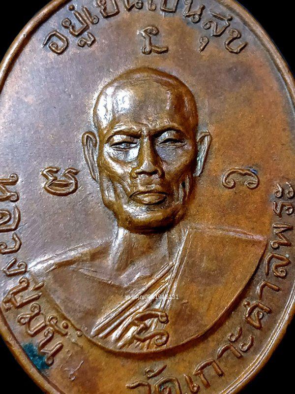 เหรียญหลวงปู่มั่น วัดเกาะศาลพระ หลังหลวงปู่คง วัดศรัทธาราษฎร์ ราชบุรี ปี2518 2