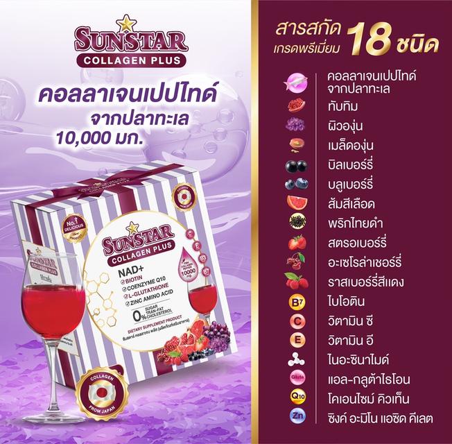 ซันสตาร์ คอลลาเจนพลัส Sunstar Collagen Plus (10ซองx15g)(แถมขวดชง) 2