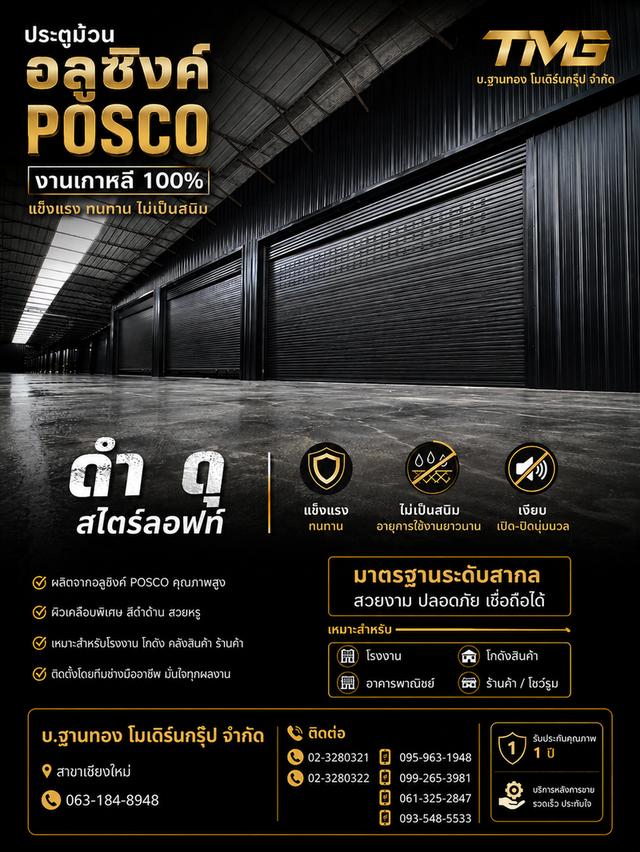 ดำดุสไตล์ลอฟท์ยกระดับความเท่ให้โรงงานและคลังสินค้าของคุณเปลี่ยนประตูม้วนธรรมดาให้หรูหราทรงพลังด้วยประตูม้วนอลูซิงค์POSCOสีดำสุดพรีเมียมงานเกาหลี100%