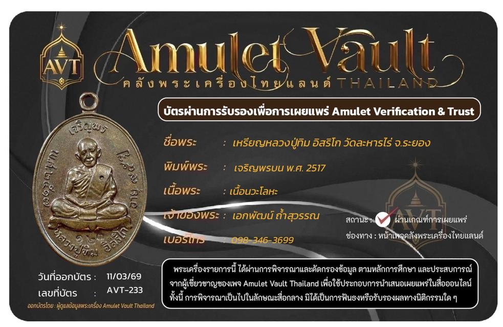 เหรียญเจริญพรบนหลวงปู่ทิม รูปที่ 2