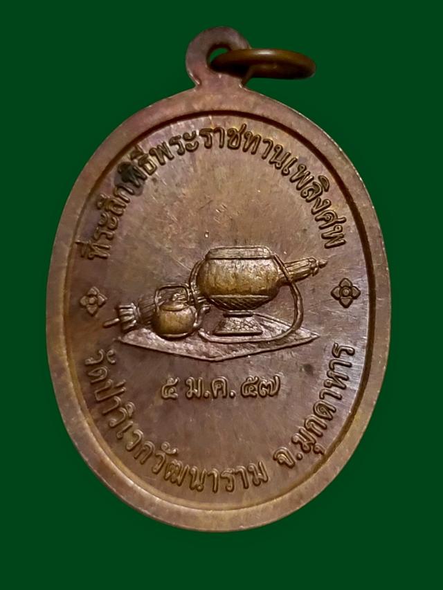 เหรียญที่ระลึกพิธีพระราชทานเพลิงศพ หลวงปู่จาม มหาปุญโญ ปี2557ตอกโค๊ต 2