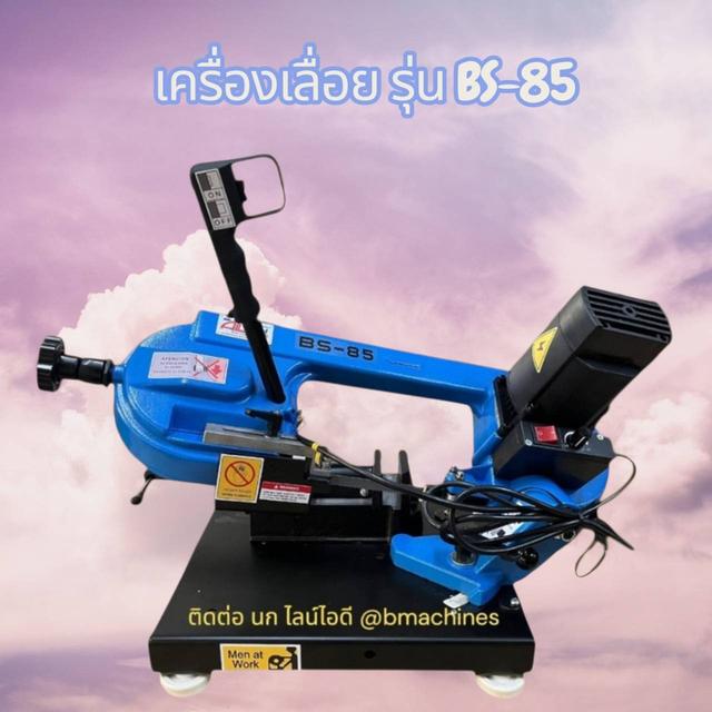 เคริ่องเลื่อย รุ่น BS-85