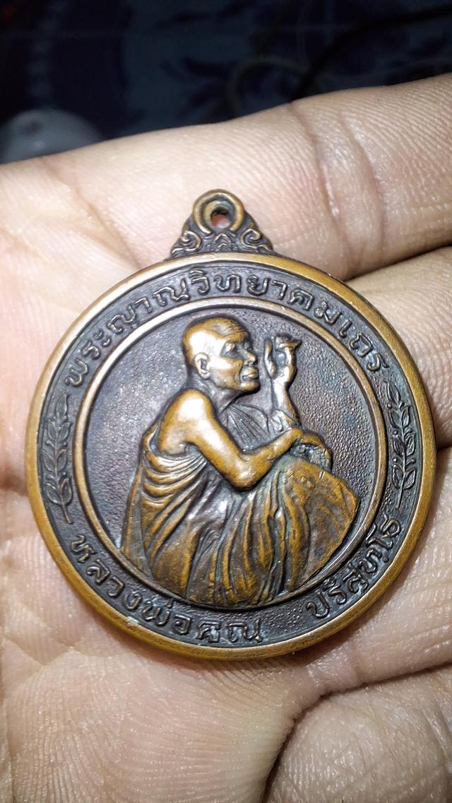 เหรียญหลวงพ่อคูณหลังลายเซ็น ปี 2536