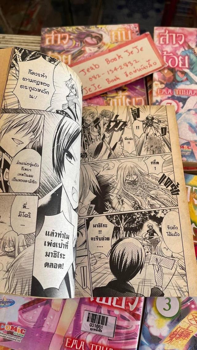 หนังสือการ์ตูน สาวน้อยกับเทพสุดเฟี้ยว 1-8 จบ 6