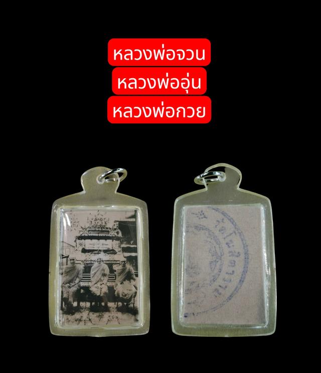 หลวงพ่อกวย