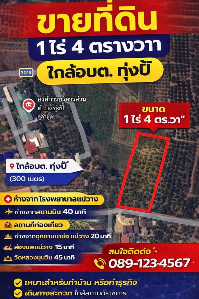 ที่ดิน เชียงใหม่ อำเภอแม่วาง ใกล้อบต. ทุ่งปิ๊ 1