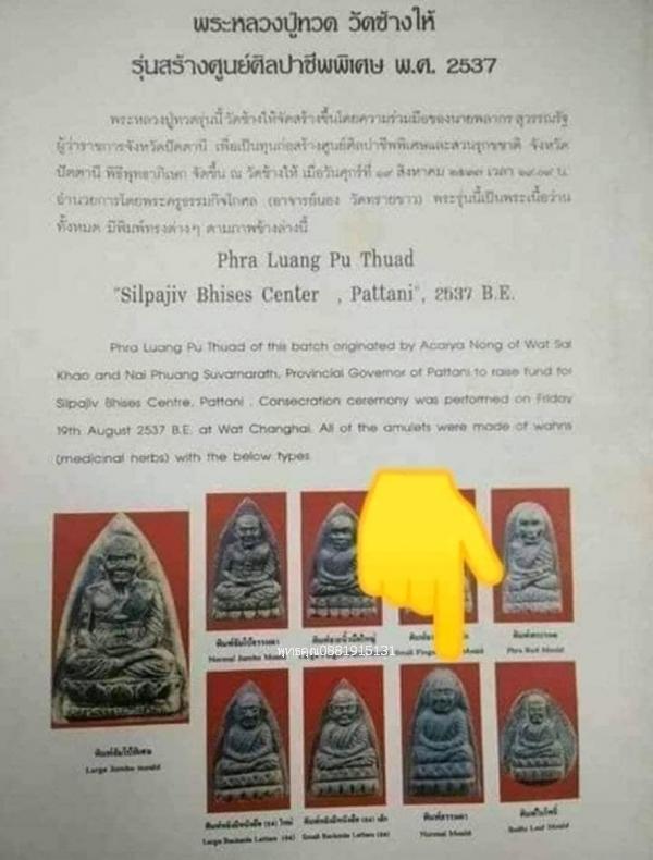 หลวงปู่ทวด รุ่นสร้างศูนย์ศิลปาชีพ วัดช้างให้ จ.ปัตตานี ปี2537 รูปที่ 5
