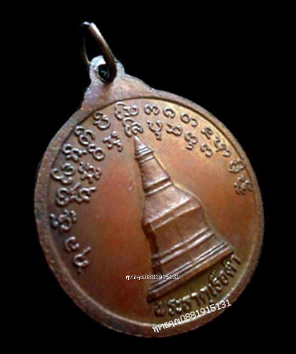 เหรียญรุ่นแรกพระรัตนบุรีศรีกู่คำ วัดกู่คำ เลย ปี2548 3