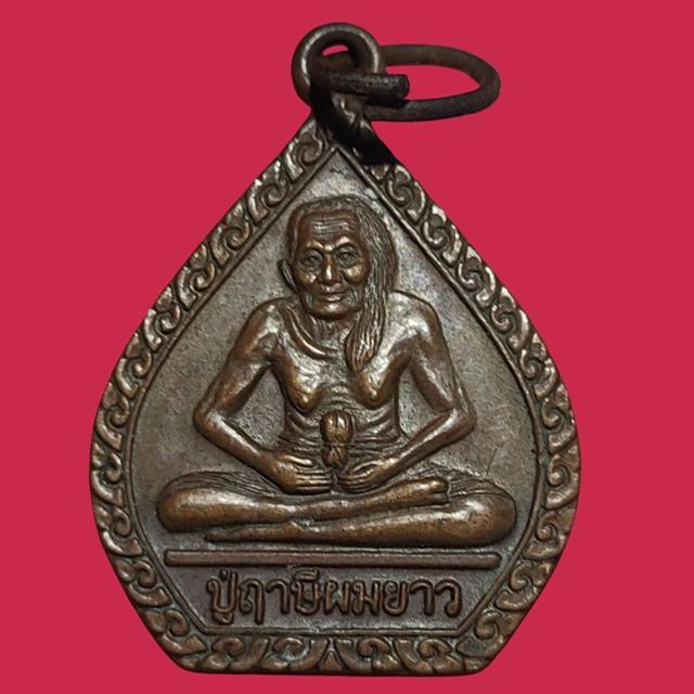เหรียญ ปู่ฤาษีผมยาว วัดพระแท่น (บ้านแดง) จ.อุดรธานี