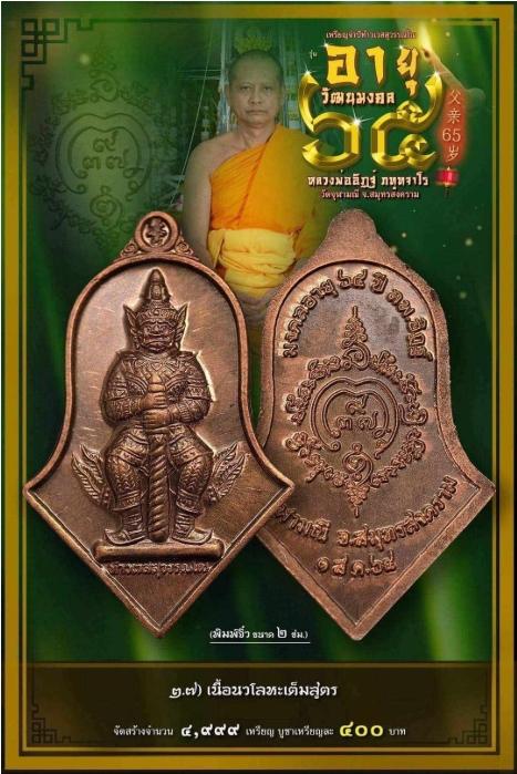 21. ท้าววเวสสุวรรณโณ จำปีจิ๋ว รุ่น อายุวัฒนมงคล 65 / รุ่นซื้อที่ดิน 65 /ปรกมะขาม วัดจุฬามณี พระอาจาย์อิฏฐ์ 17