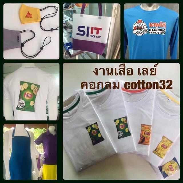 ผลิตเสื้อและงานเย็บทุกชนิด