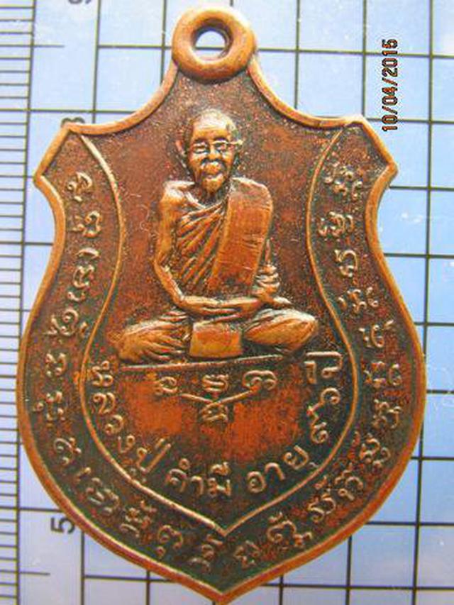 รูป 1543 เหรียญหลวงปู่คำมี วัดถํ้าคูหาสวรรค์ อายุ 96 ปี 2516 รุ่ 2