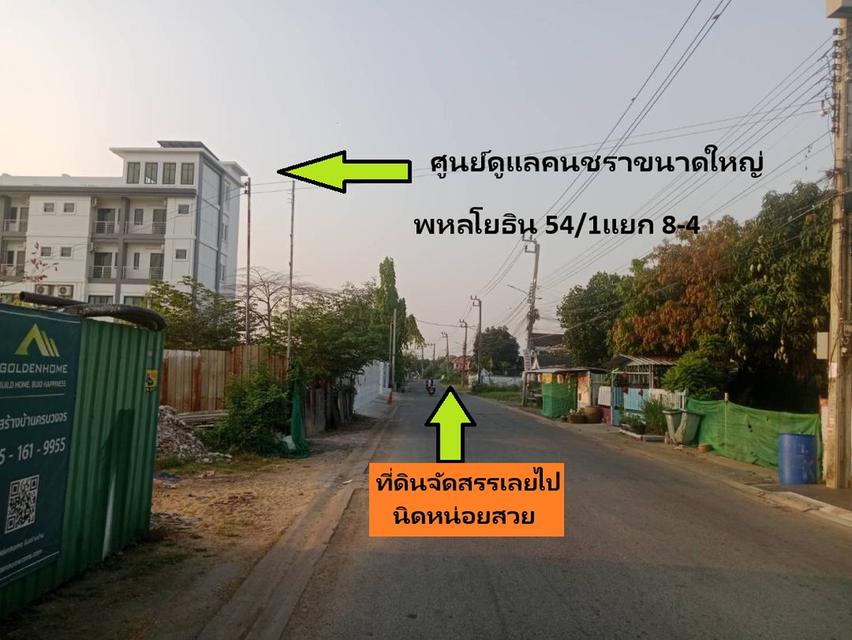 ขายที่ดินแปลงจัดสรรที่ยอดเยี่ยมพหล สร้างบ้าน ออฟฟิศ 126 ตารางวาถ.คอนกรีต พหลโยธิน 54/1แยก8-4-3หรือเข้าสายไหม 6 เจริญมากๆ ทำบ้านสบาย โอมออฟฟิศสวยๆด่วน 10