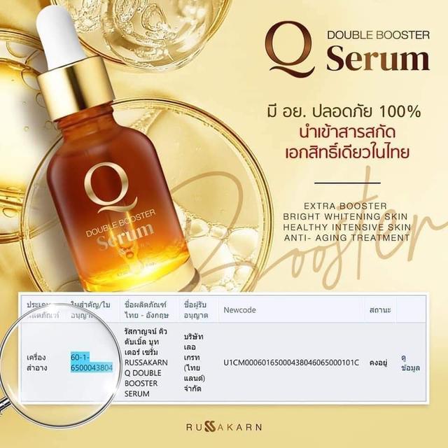 คิวเซรั่มQ Serum ของแท้ สูตรใหม่จัดการฝ้า กระจุดด่างดำเห็นผลไว 50เท่า 30 มล. 4