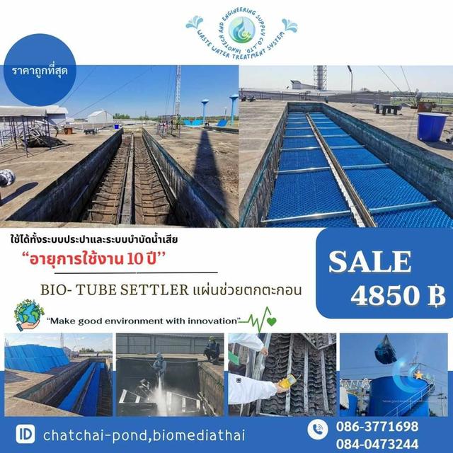 086-3771698 โรงงาน ผลิต จำหน่าย แผ่นช่วยตกตะกอน แบบ Tube Settler ราคาถูก 1