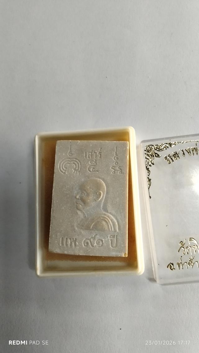 พระสมเด็จ 97 ปี หลวงพ่อแพ วัดพิกุลทอง อำเภอท่าช้าง จังหวัดสิงห์บุรี ปี 2539 เสาร์ 5 เนื้อผงเกสร 108 มหาบารมีธรรม รูปที่ 3