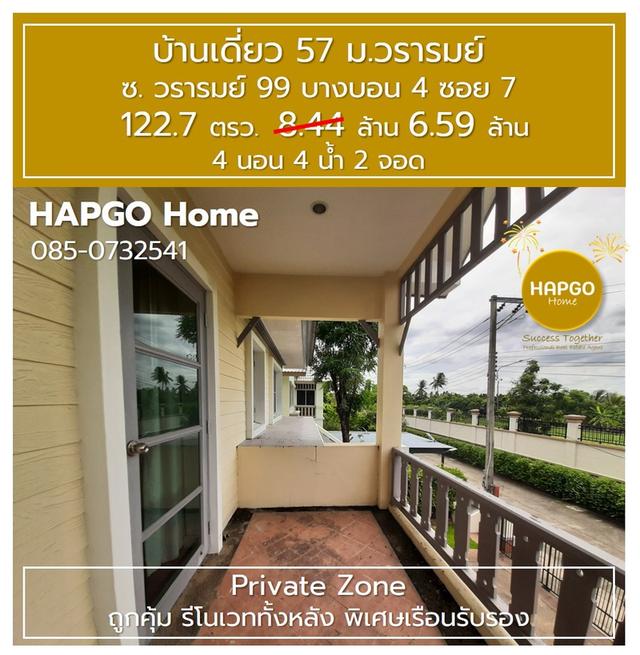 บ้านเดี่ยว Private Zone 16