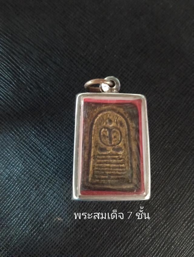พระสมเด็จ พิมพ์7 ชั้น