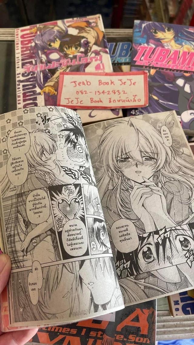 หนังสือการ์ตูน TUBAME Syndrome 1-8 จบ