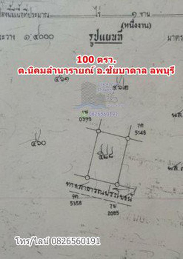 ขาย ที่ดิน จัดสรร ชัยบาดาล ลพบุรี 100 ตร.วา น้ำ ไฟ เข้าถึง Land for SALE in Lopburi 2