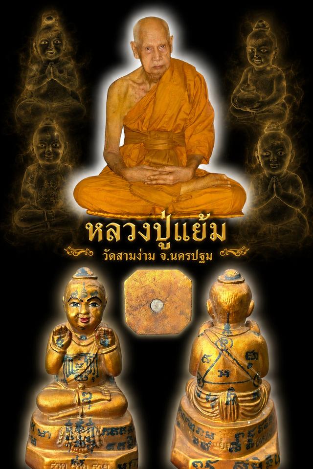 กุมารทองหลวงปู่แย้ม รุ่น รวย รวย รวย ปี49 รูปย่อยที่ 4